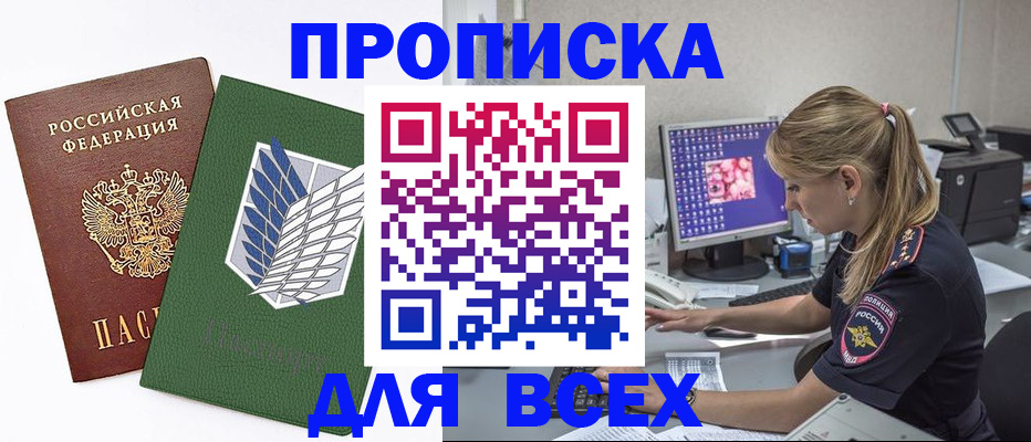 прописка в квартире в Новокубанске